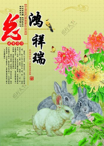 兔年挂历图片