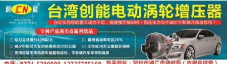台湾创能电动涡轮增压器图片