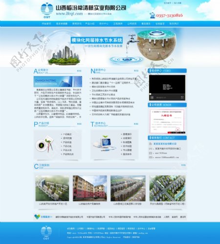 环保节能公司网站模板图片