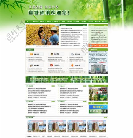 乡镇竹风格网站模板图片