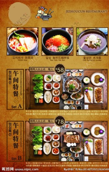 韩国烤肉DM单图片