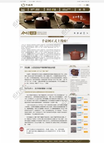 茶壶网站页面设计专题图片