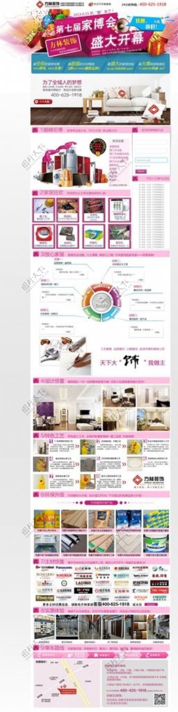 家装网页广告设计图片