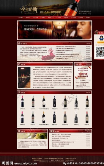 红酒网站模板图片