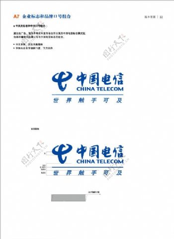 中国电信矢量VI图片