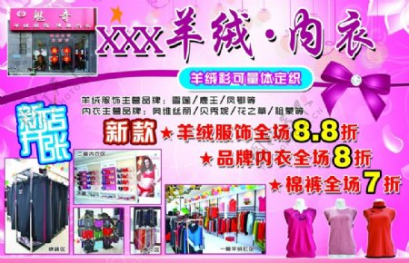 内衣店宣传图片