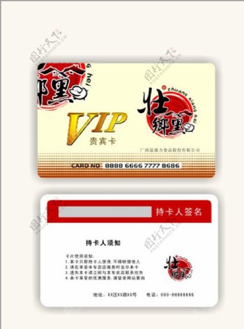 壮乡黑VIP卡图片