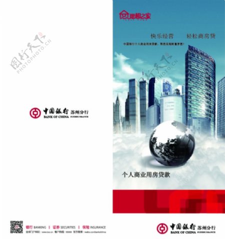 中国银行二折页图片
