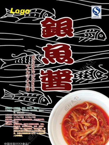 银鱼酱宣传海报图片