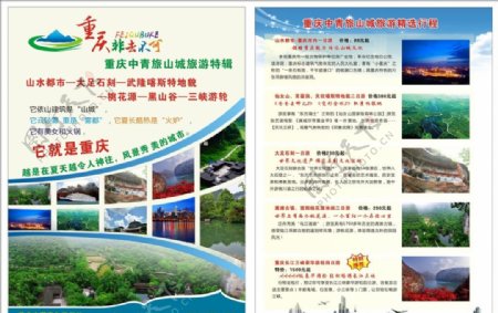重庆旅游宣传单图片