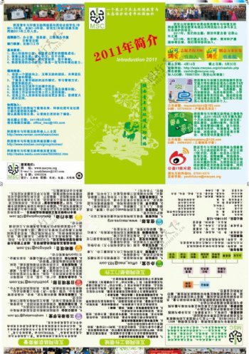绿色环保机构简介折页设计图片