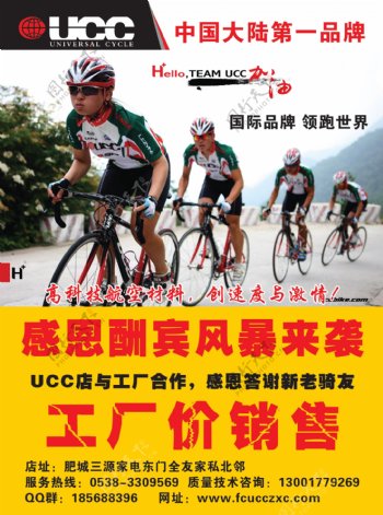 美国UCC运动自行车宣图片