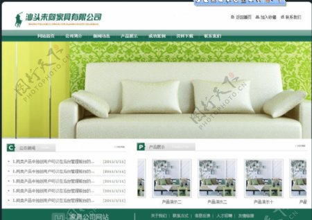 康城家具企业网站系统图片
