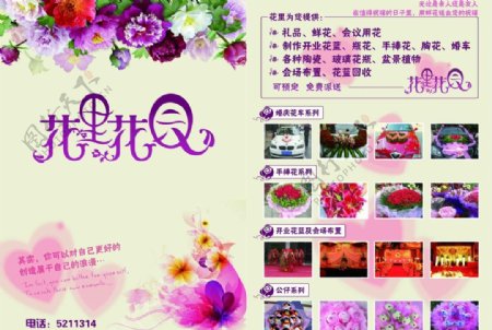 婚礼鲜花店宣传单模板图片