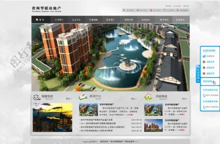 贵州华联地产网站模板图片
