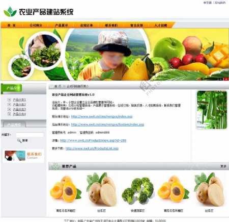 农业产品企业网站图片