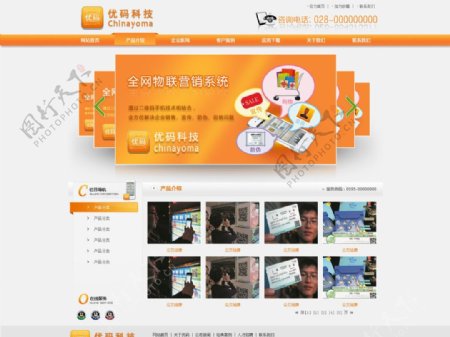 橙色科技产品网站图片