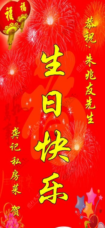 生日图片