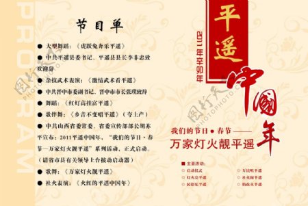 平遥中国年节目单图片