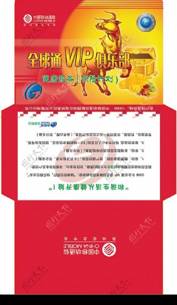 中国移动全球通新年信封图片