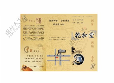 中医馆三折页封面原创图片