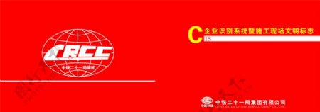 中国铁建CIS封面图片