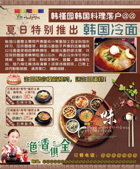 韩槿园料理宣传单图片