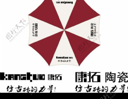 康拓陶瓷雨伞图片