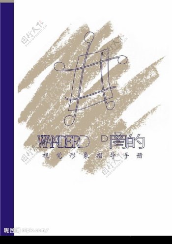 首发Wander视觉形象指导手册图片