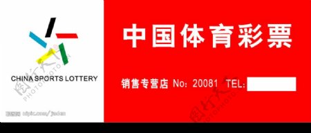 中国体育彩票矢量标志图片