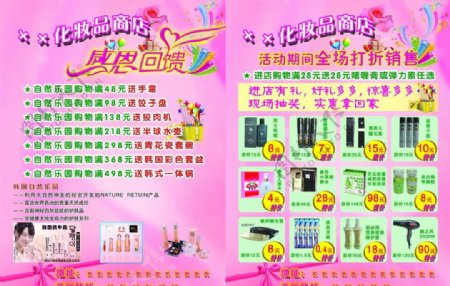化妆品商店粉色DM宣传单图片