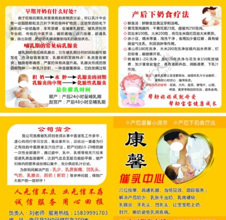 温馨催乳中心折页图片