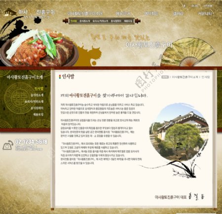韩国料理美食主题网页图片
