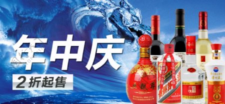 白酒年中庆广告图片