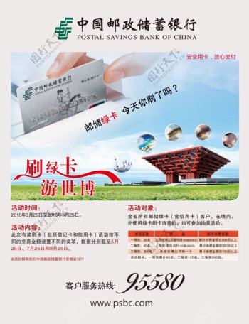 中国邮政储蓄图片