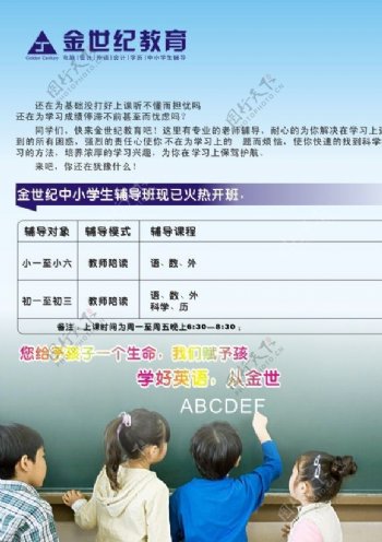 中小学生宣传单图片