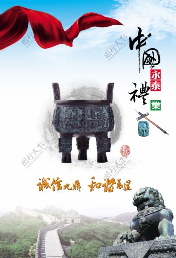 中国礼业封面图片