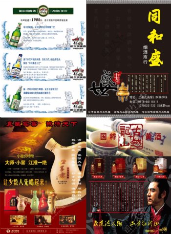 酒水广告酒类广告传单图片