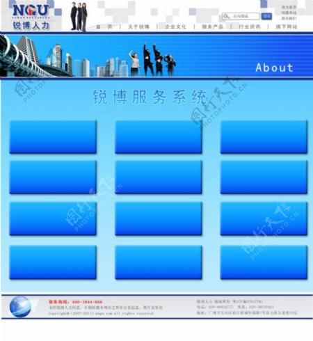 服务系统网页模板图片