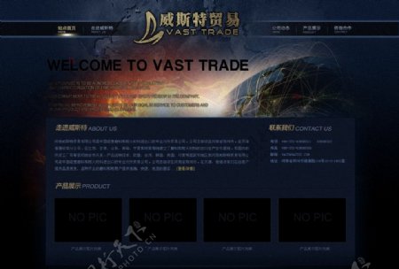 贸易网页模板图片
