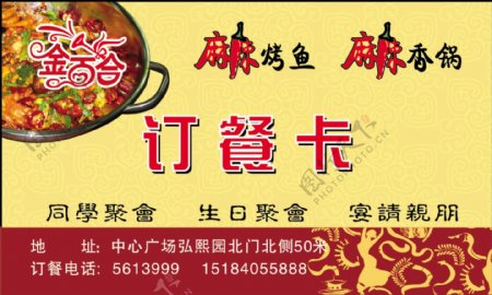 麻辣香锅订餐卡图片