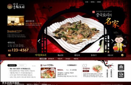 韩国餐饮网页模版图片