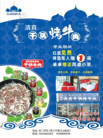 清真干锅牛肉宣传单图片