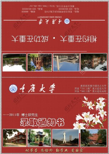 重庆大学录取通知书图片