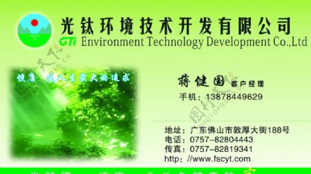 环境技术开发公司名片图片