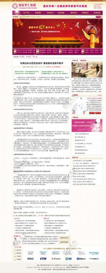 华仁网站内容页图片