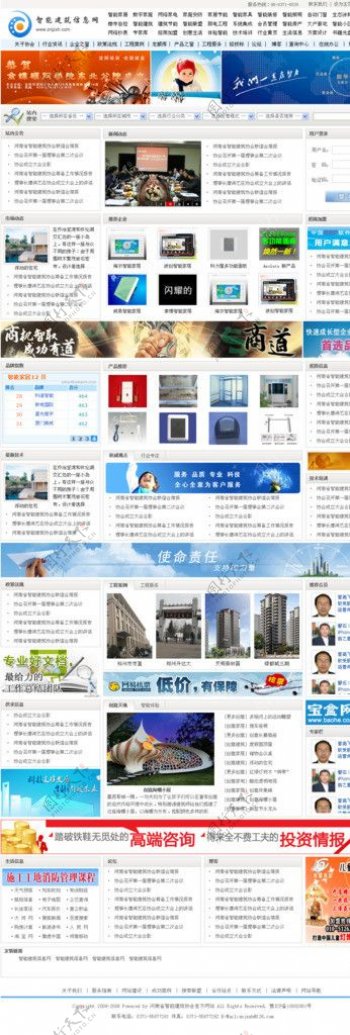 河南智能建筑协会网站图片