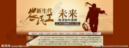 新生代农民工网页banner头图设计图片