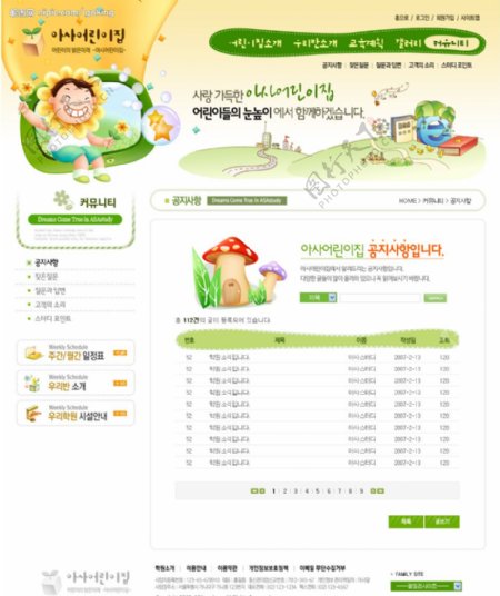 韩国可爱幼儿园网站文章页面模板图片