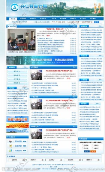 兴仁县审计局首页模板图片